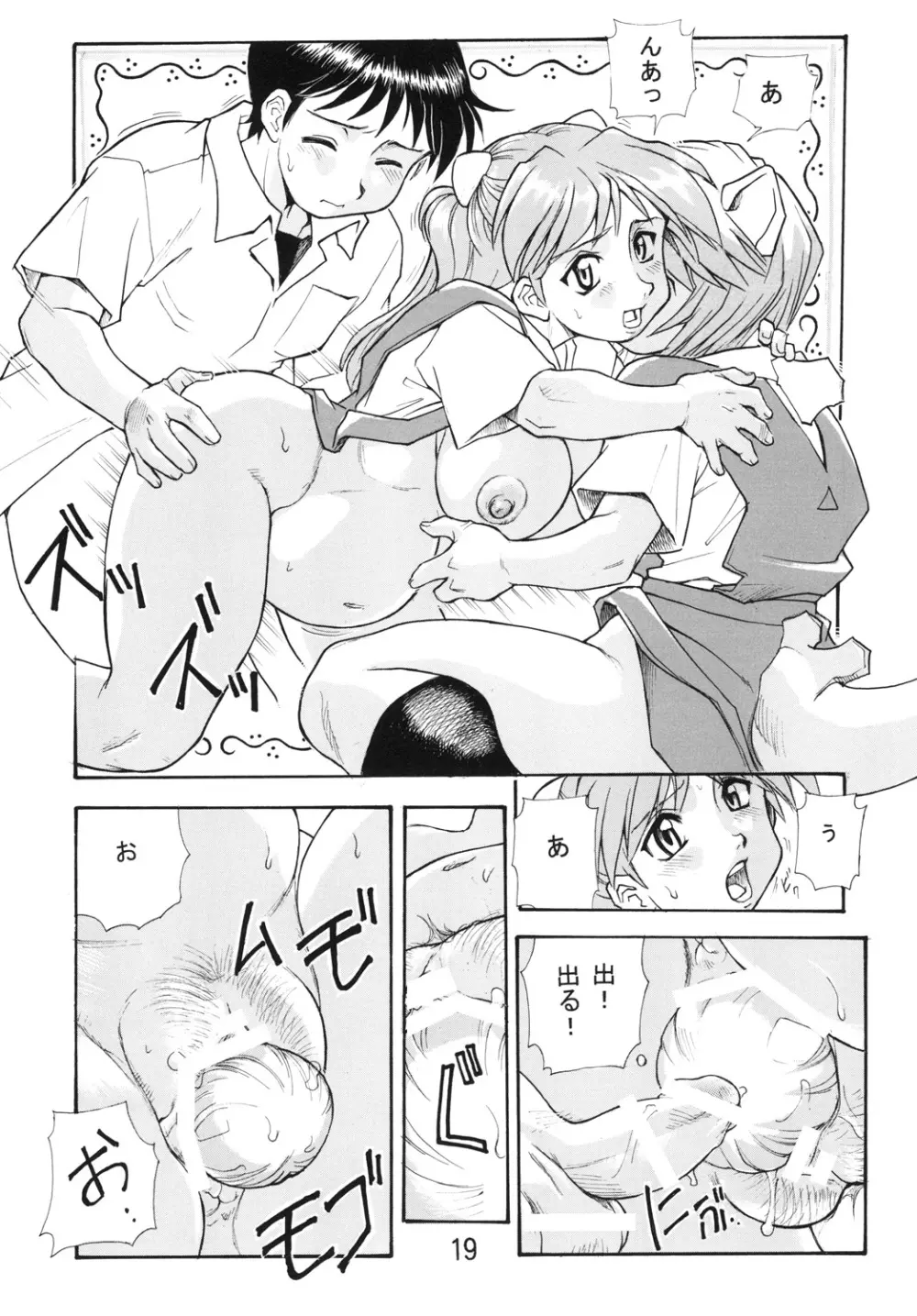 孕み使徒綾波さん 総集編 - page18