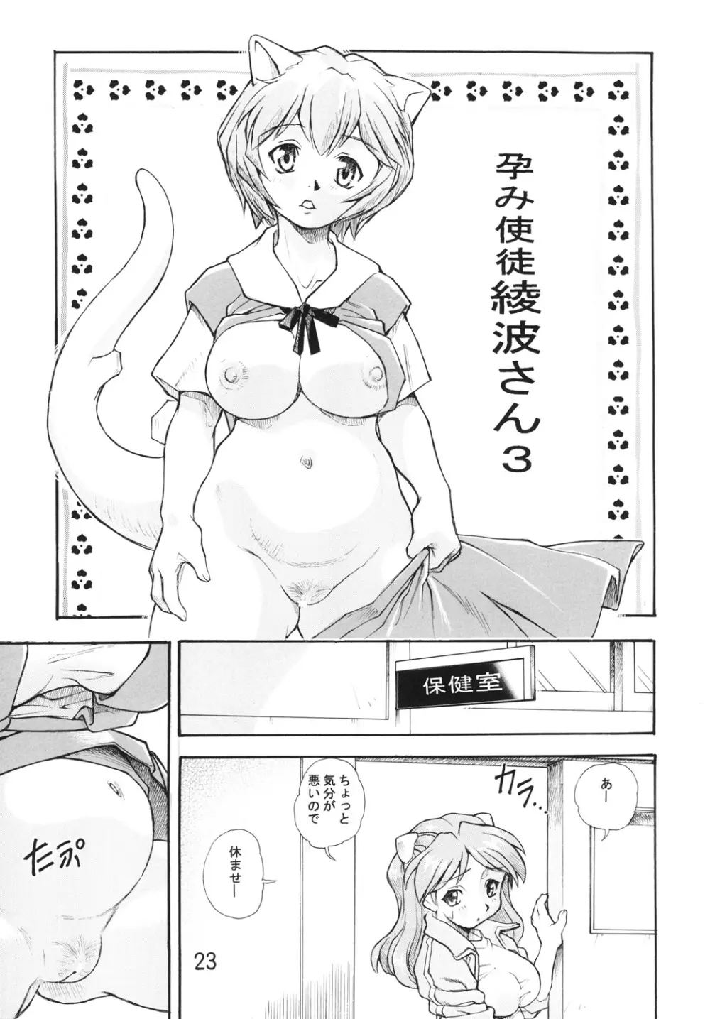 孕み使徒綾波さん 総集編 - page22