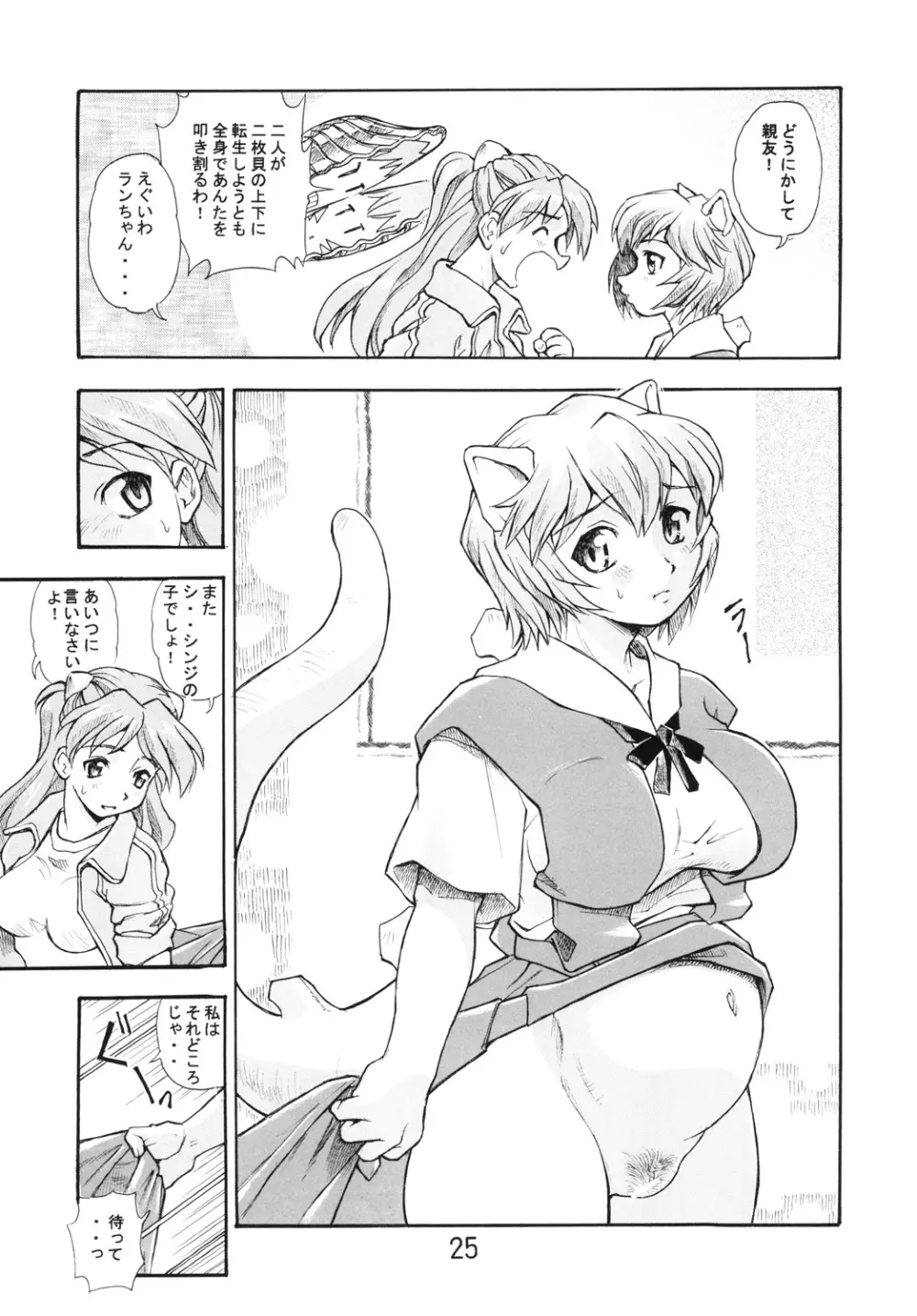 孕み使徒綾波さん 総集編 - page24