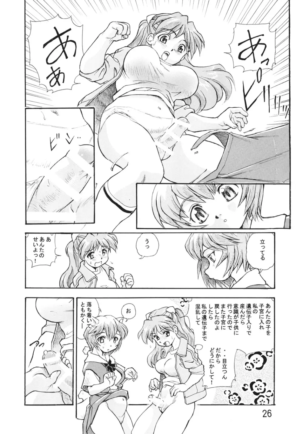 孕み使徒綾波さん 総集編 - page25