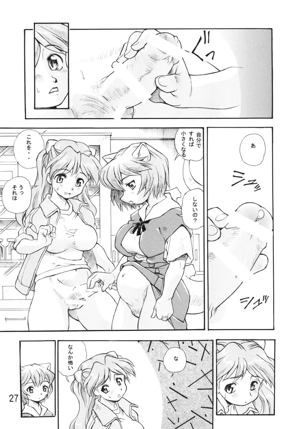 孕み使徒綾波さん 総集編 - page26