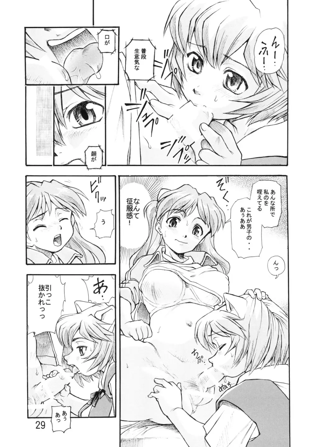 孕み使徒綾波さん 総集編 - page28