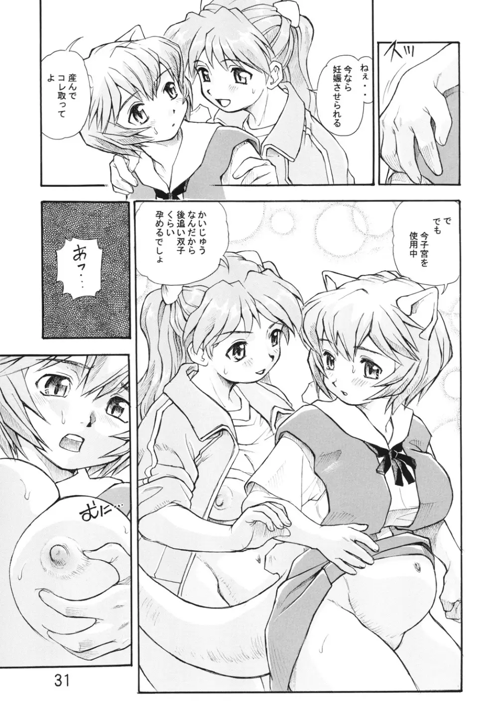 孕み使徒綾波さん 総集編 - page30