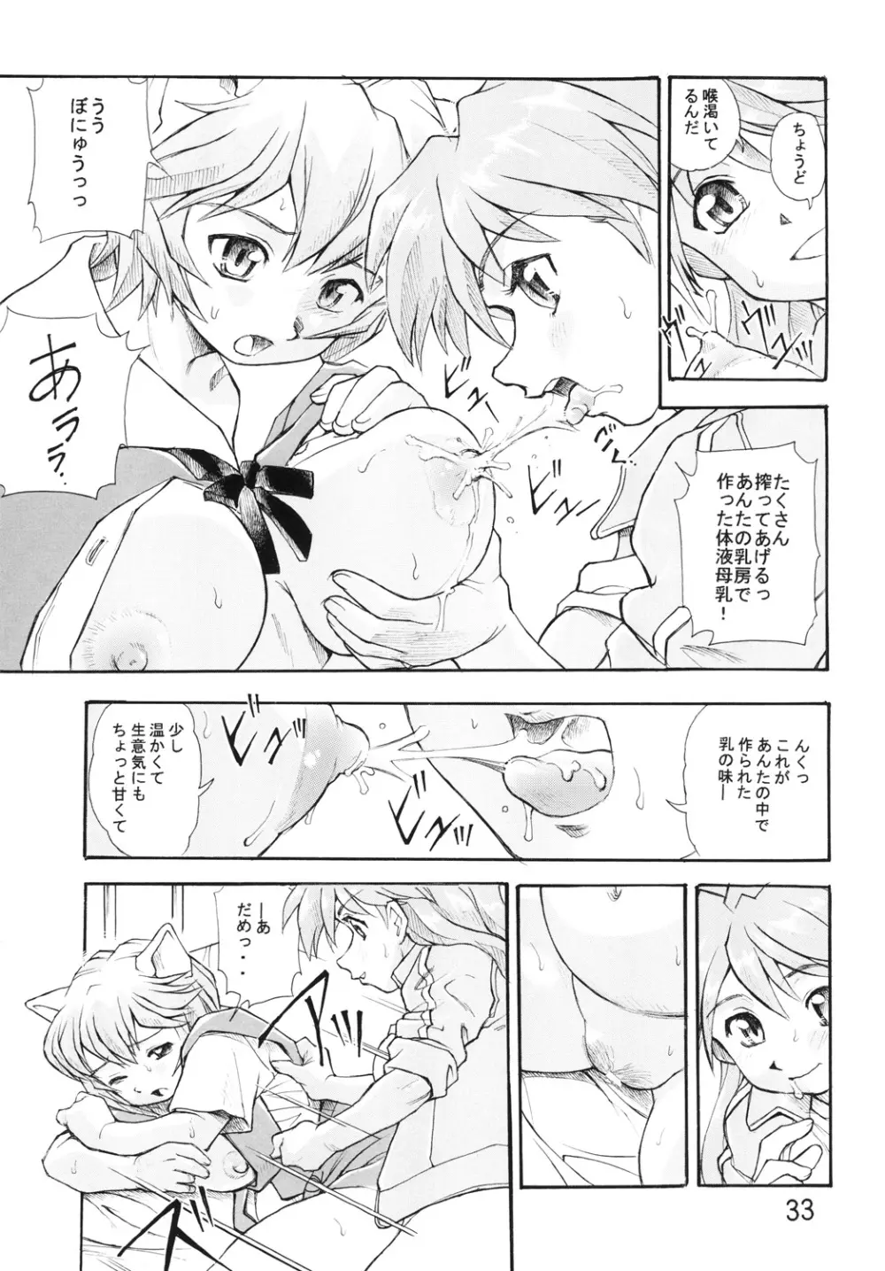 孕み使徒綾波さん 総集編 - page32