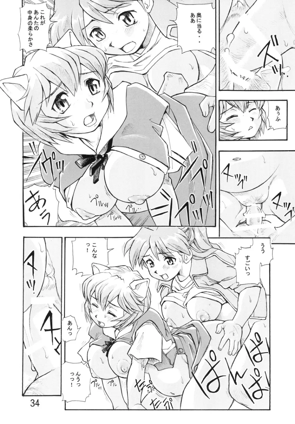 孕み使徒綾波さん 総集編 - page33