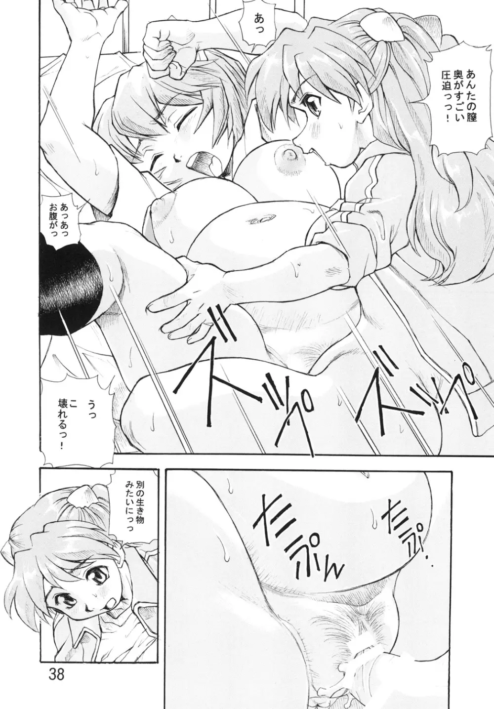 孕み使徒綾波さん 総集編 - page37