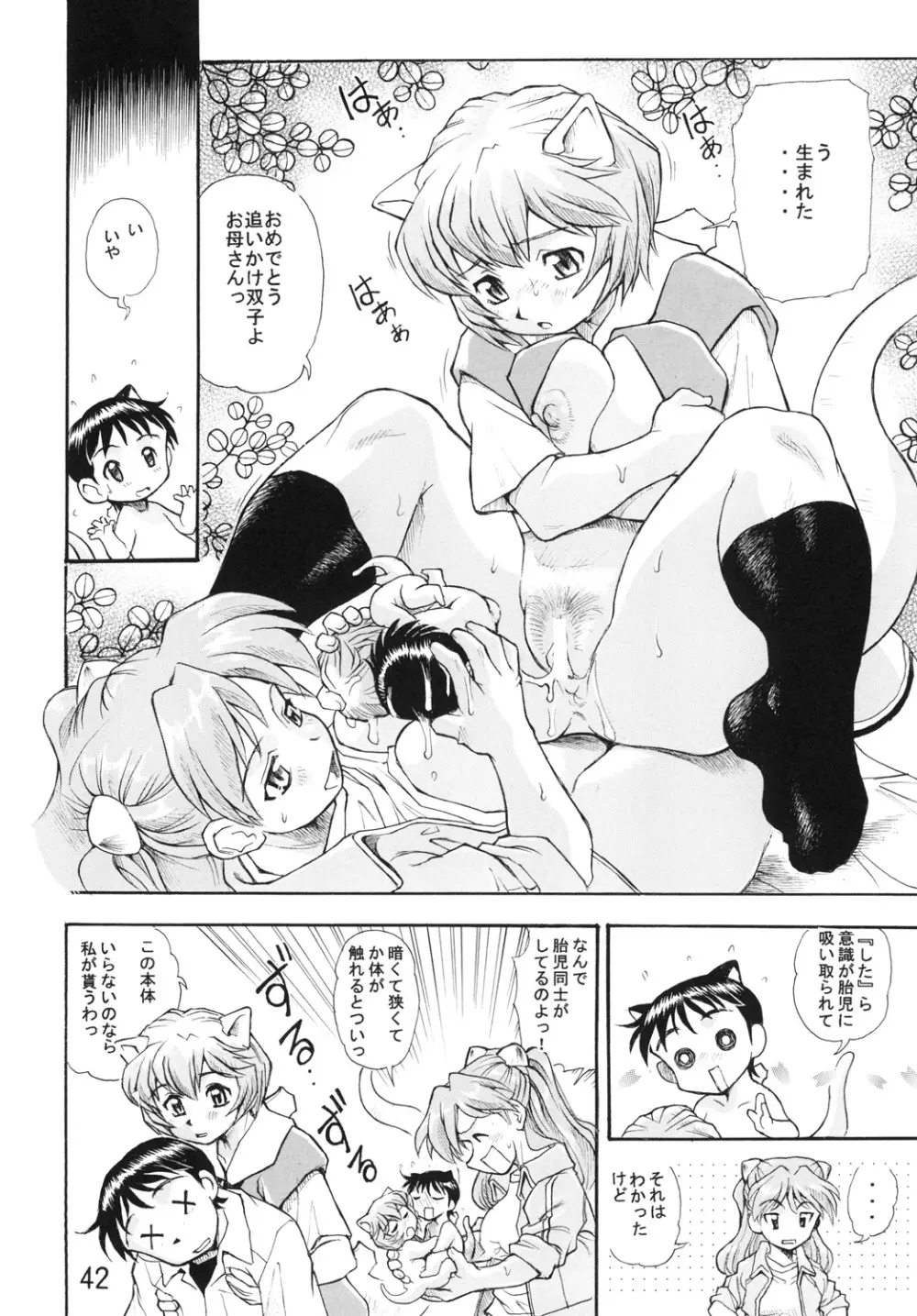 孕み使徒綾波さん 総集編 - page41