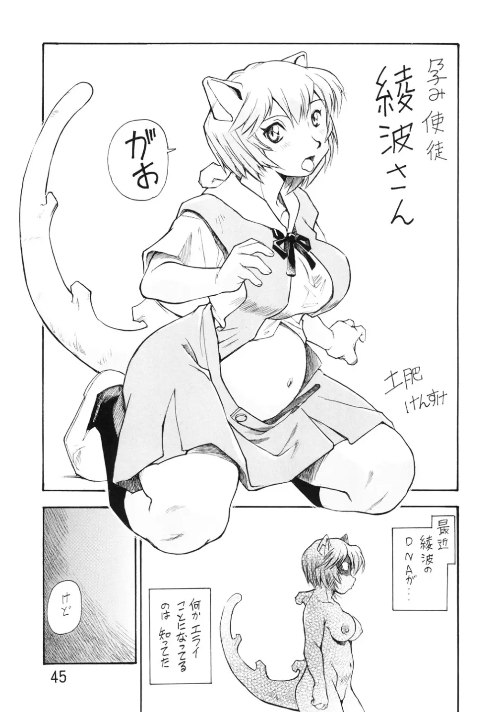 孕み使徒綾波さん 総集編 - page44