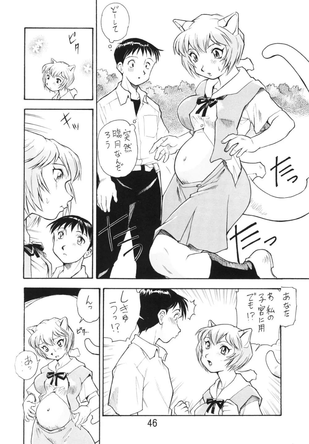 孕み使徒綾波さん 総集編 - page45