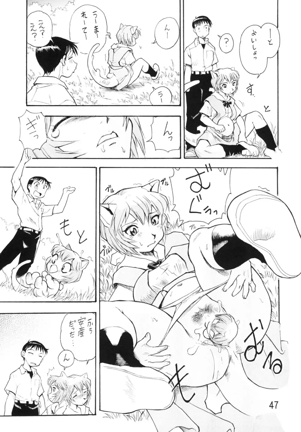 孕み使徒綾波さん 総集編 - page46