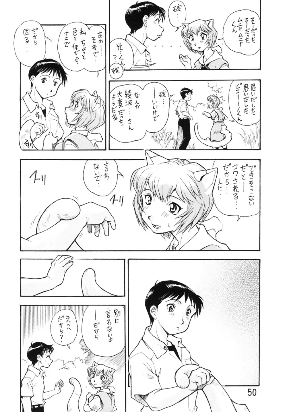 孕み使徒綾波さん 総集編 - page49