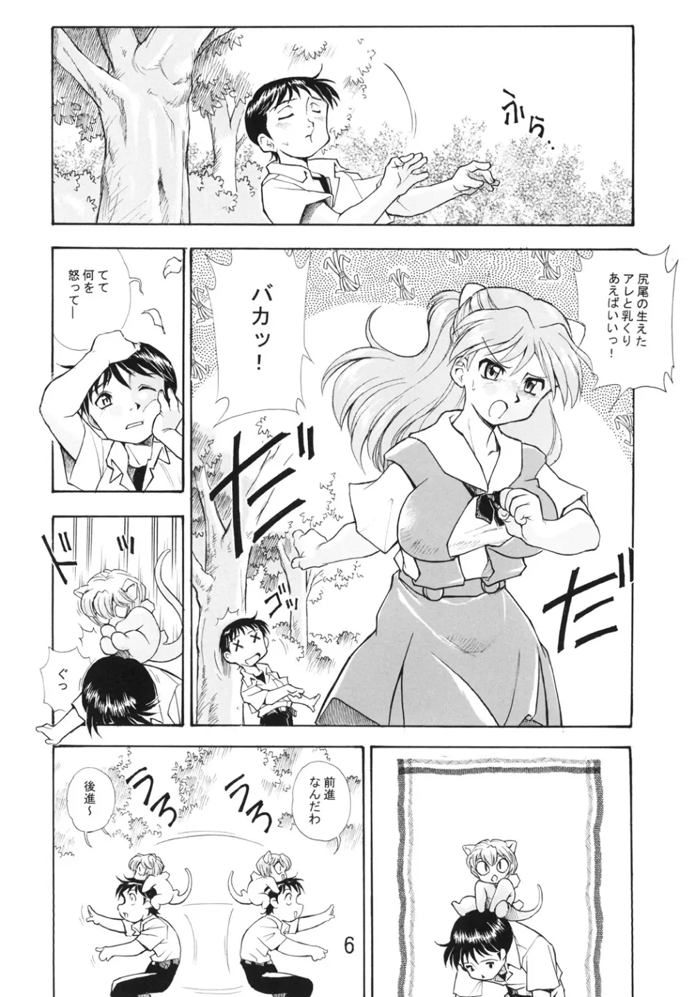 孕み使徒綾波さん 総集編 - page5