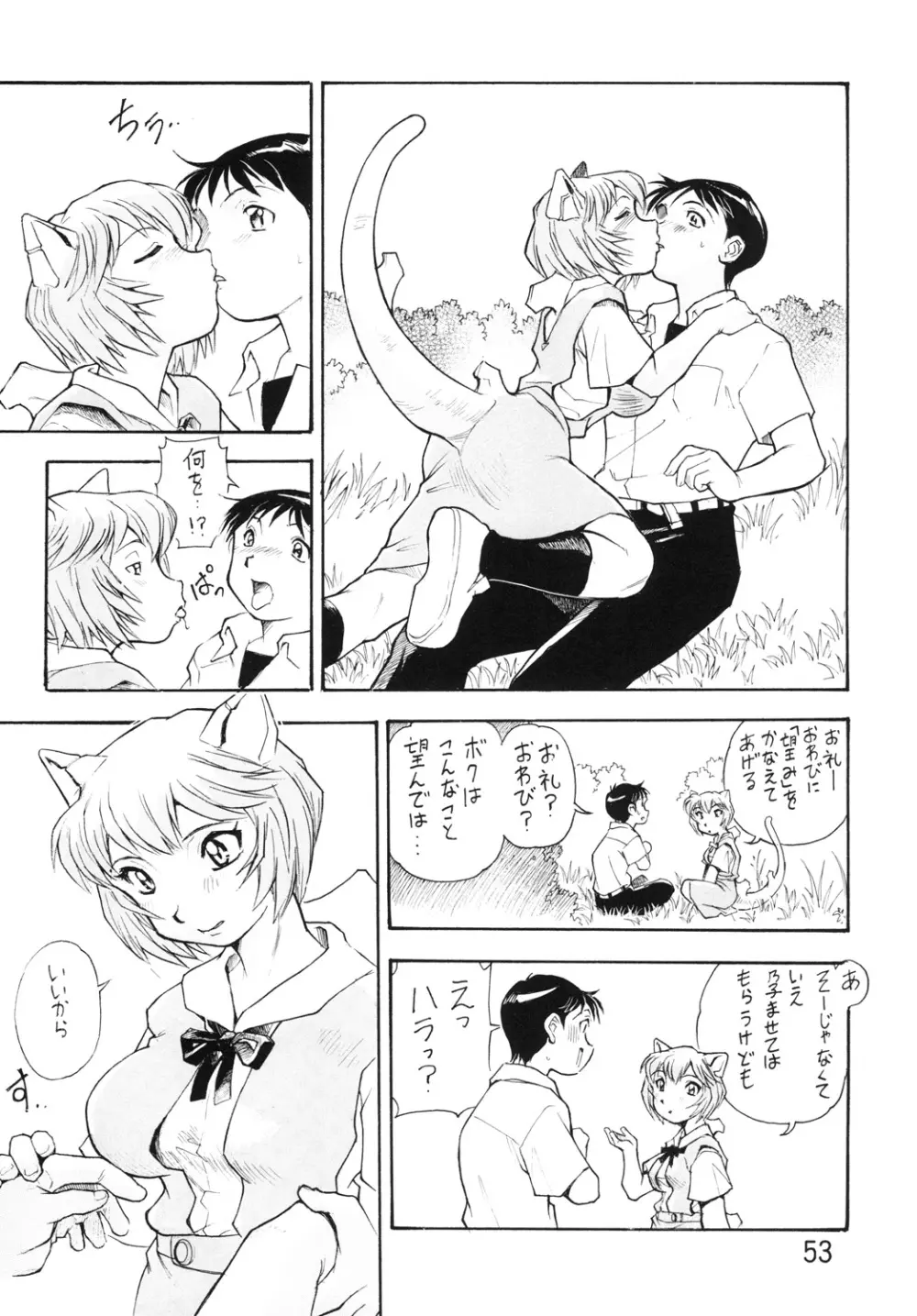 孕み使徒綾波さん 総集編 - page52