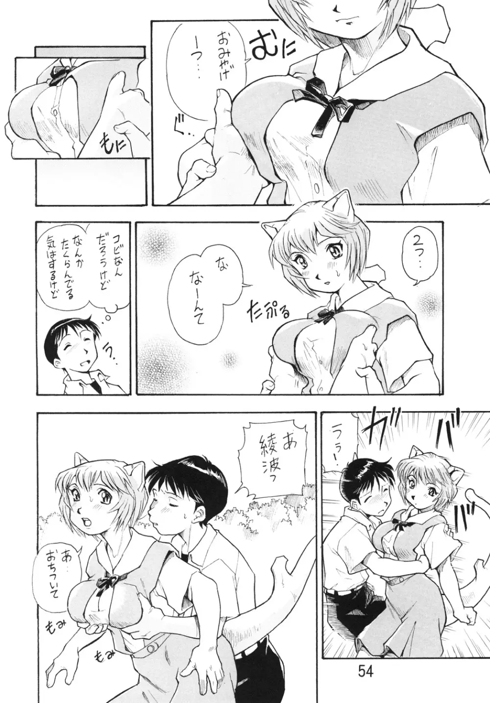 孕み使徒綾波さん 総集編 - page53