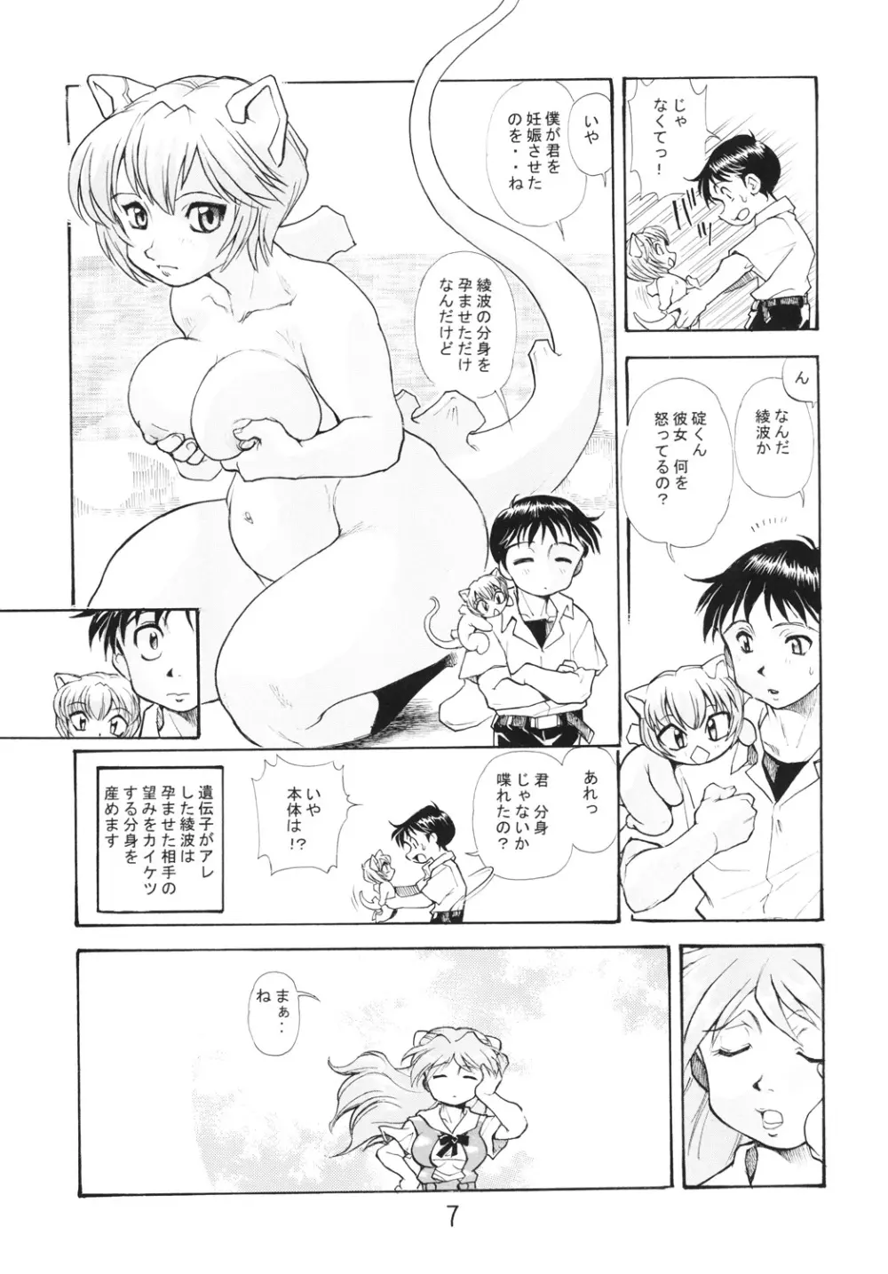 孕み使徒綾波さん 総集編 - page6