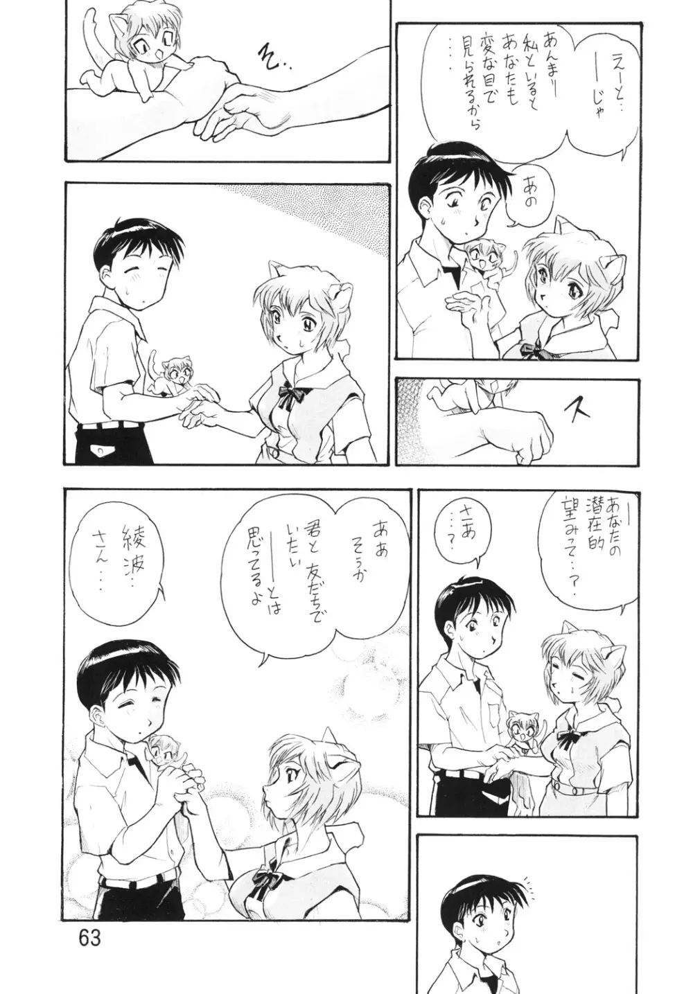 孕み使徒綾波さん 総集編 - page62