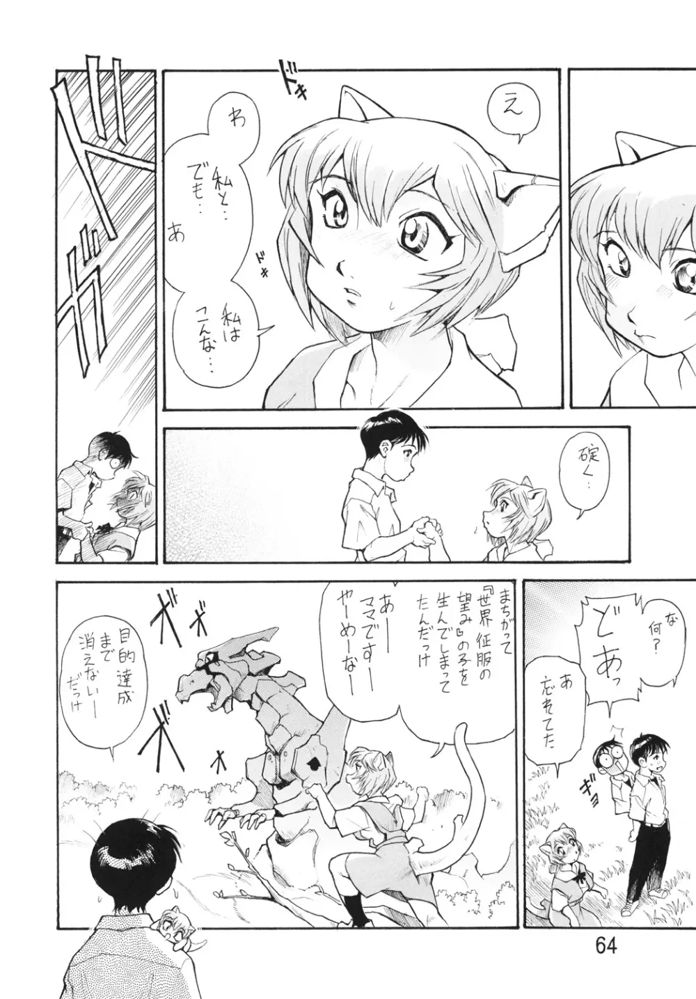 孕み使徒綾波さん 総集編 - page63