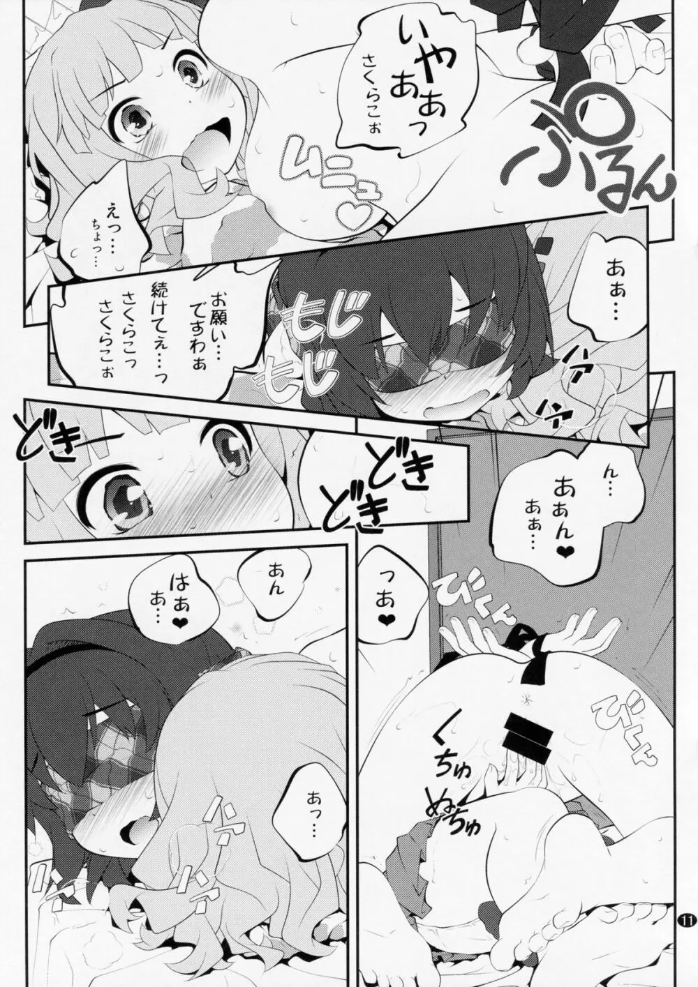 秘め事フラワーズ 8 - page10