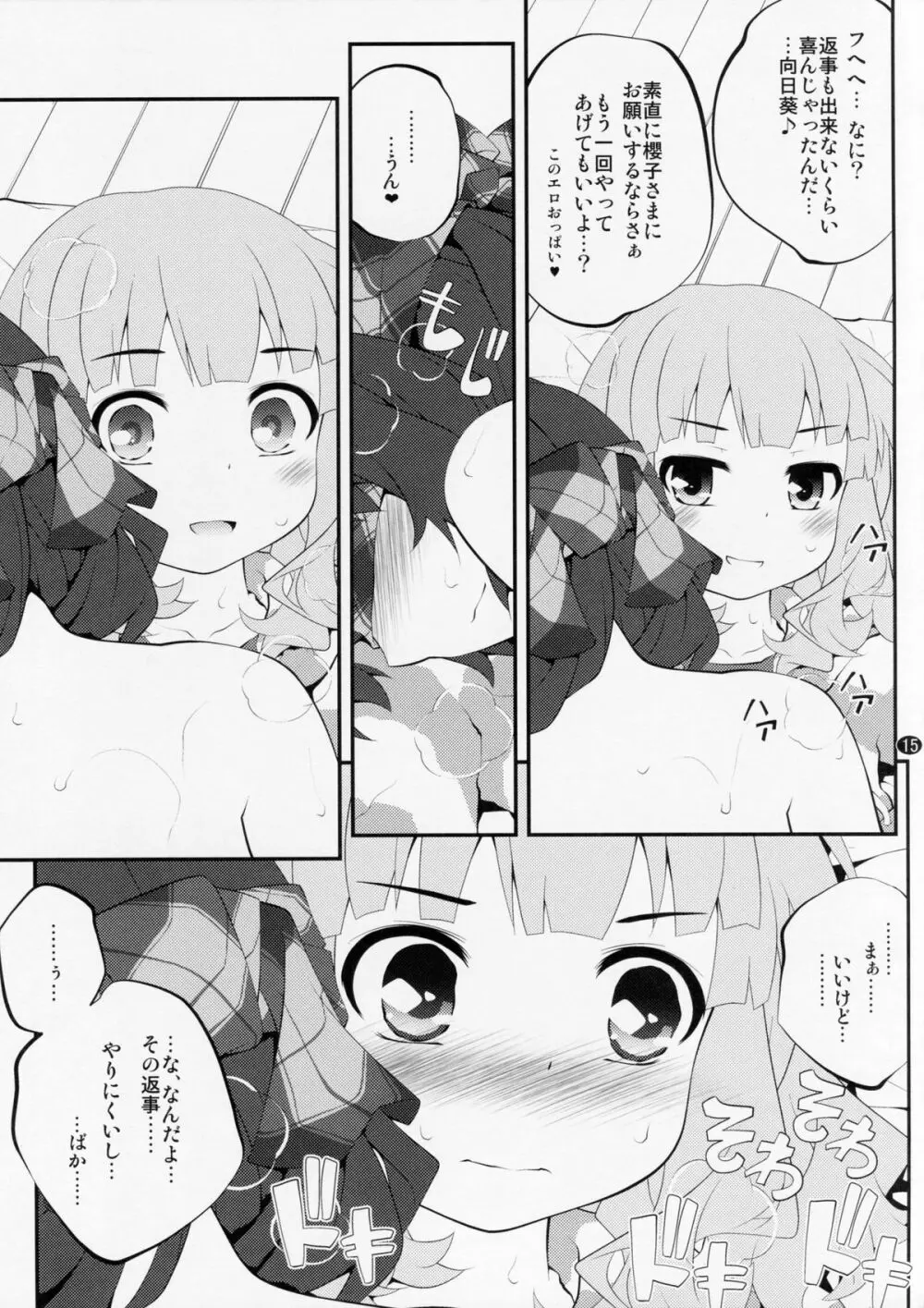 秘め事フラワーズ 8 - page14
