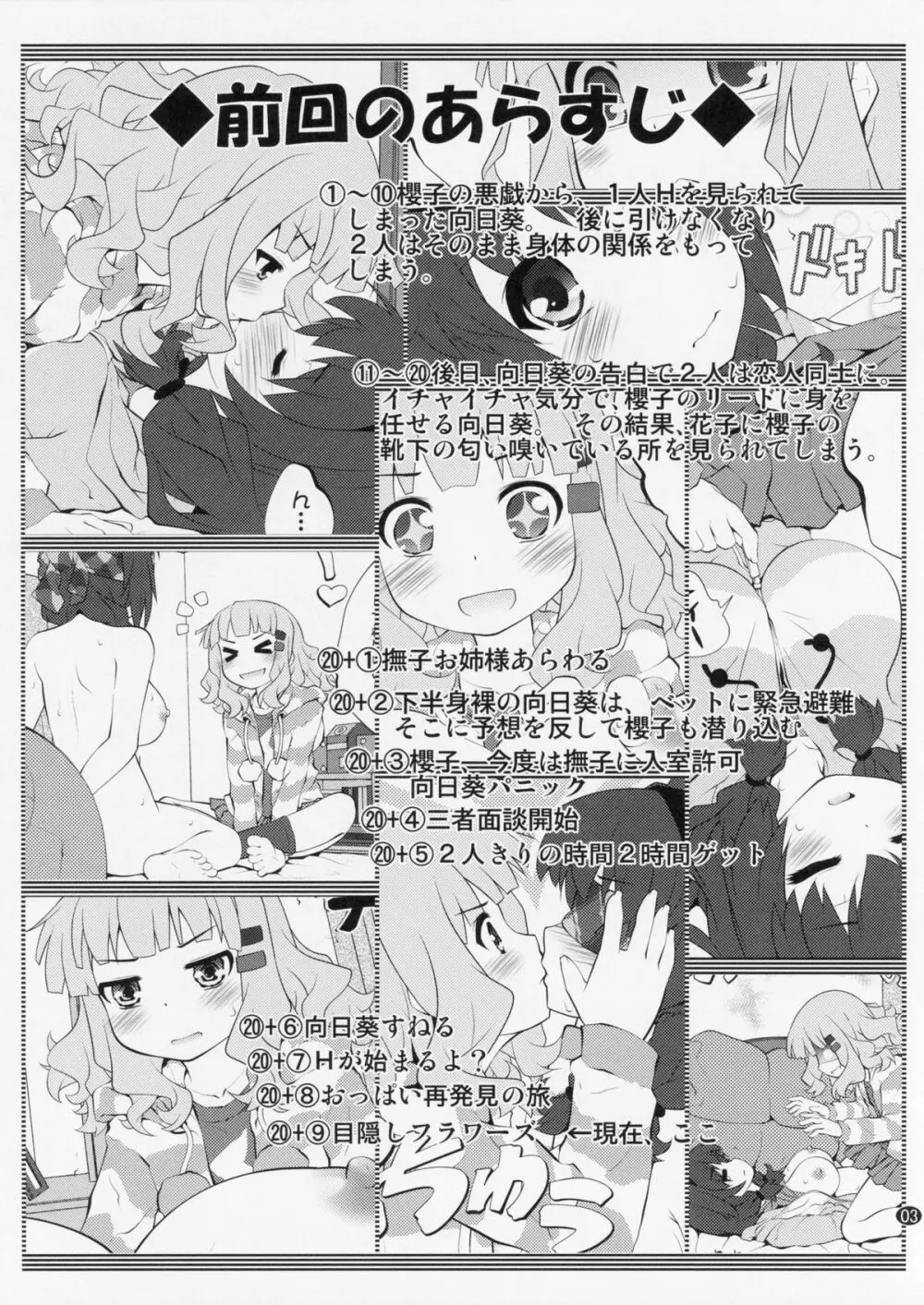 秘め事フラワーズ 8 - page2