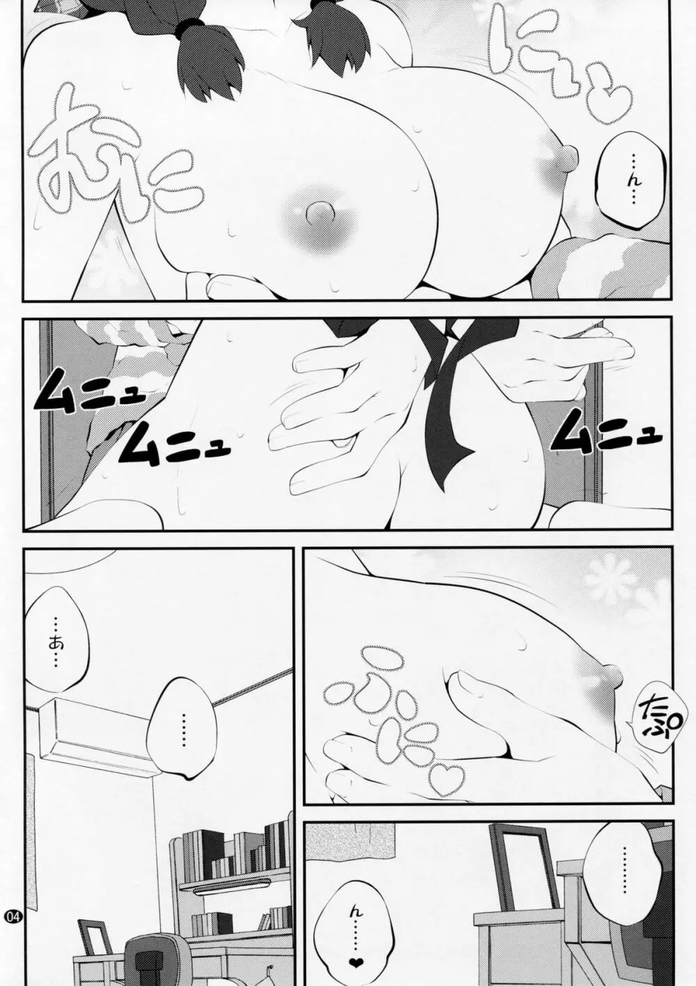 秘め事フラワーズ 8 - page3