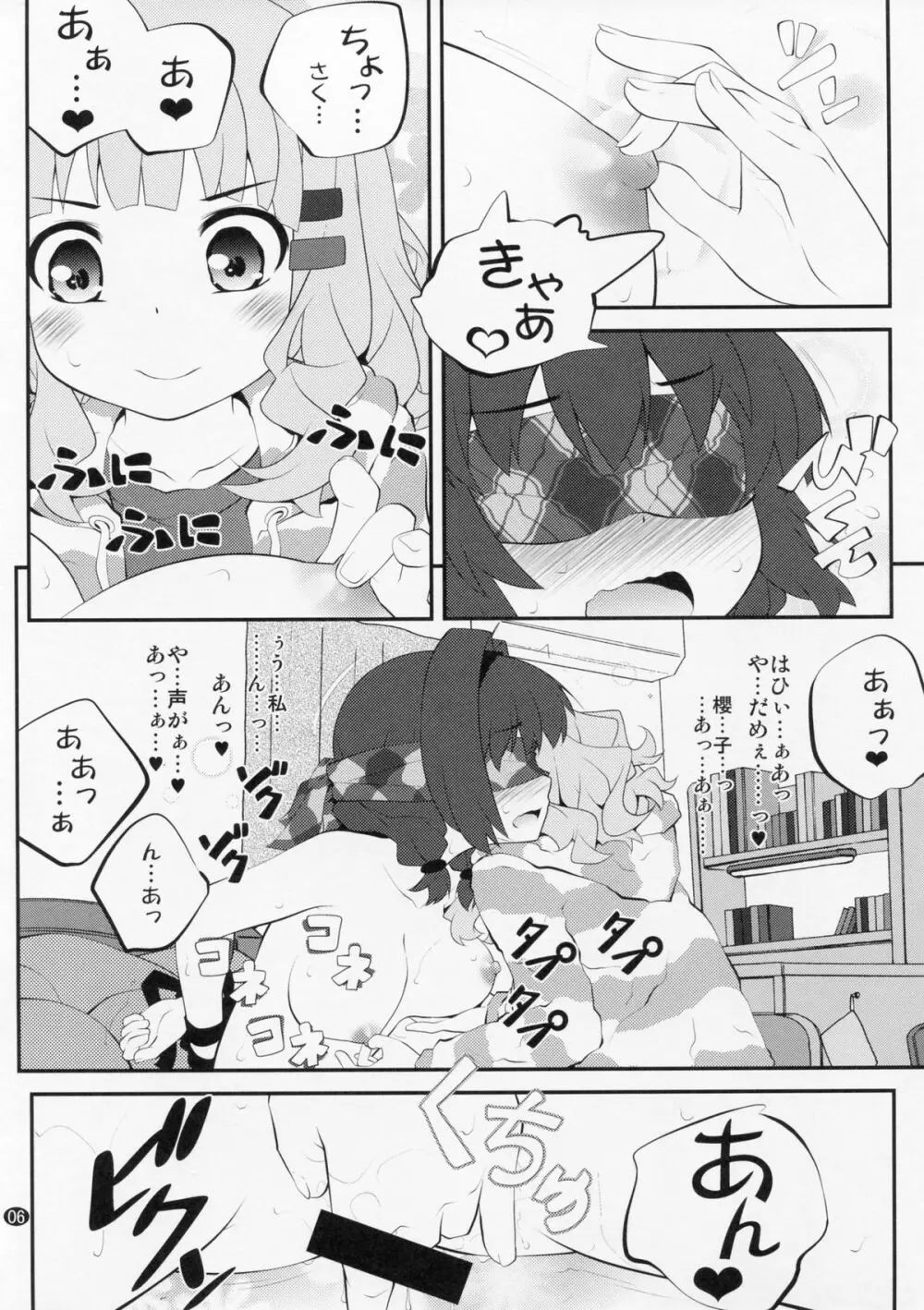 秘め事フラワーズ 8 - page5