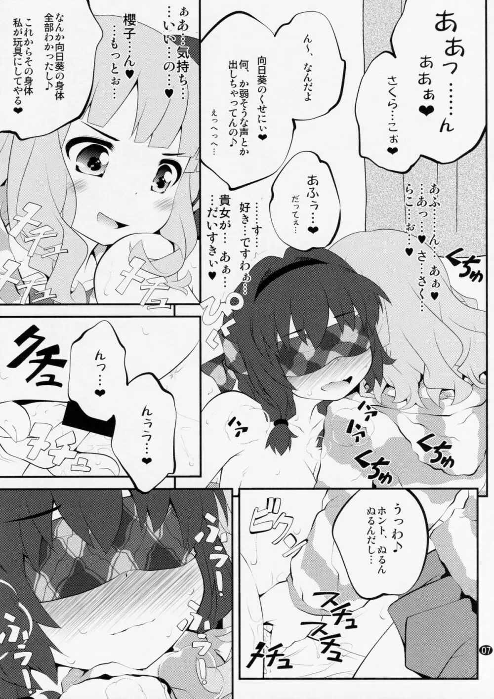 秘め事フラワーズ 8 - page6