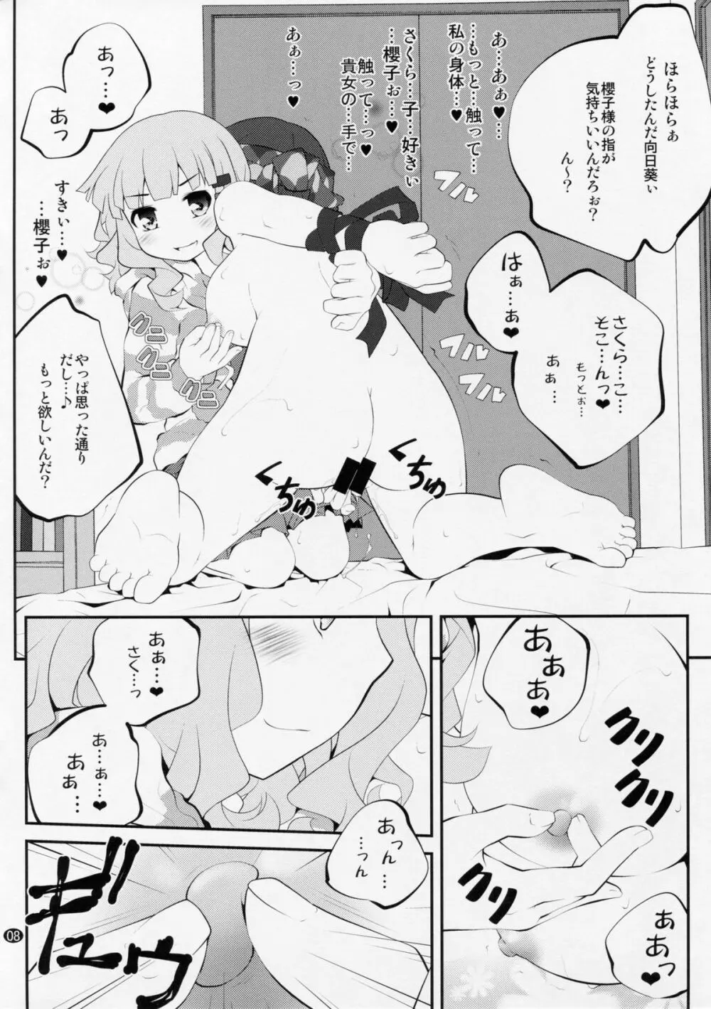 秘め事フラワーズ 8 - page7