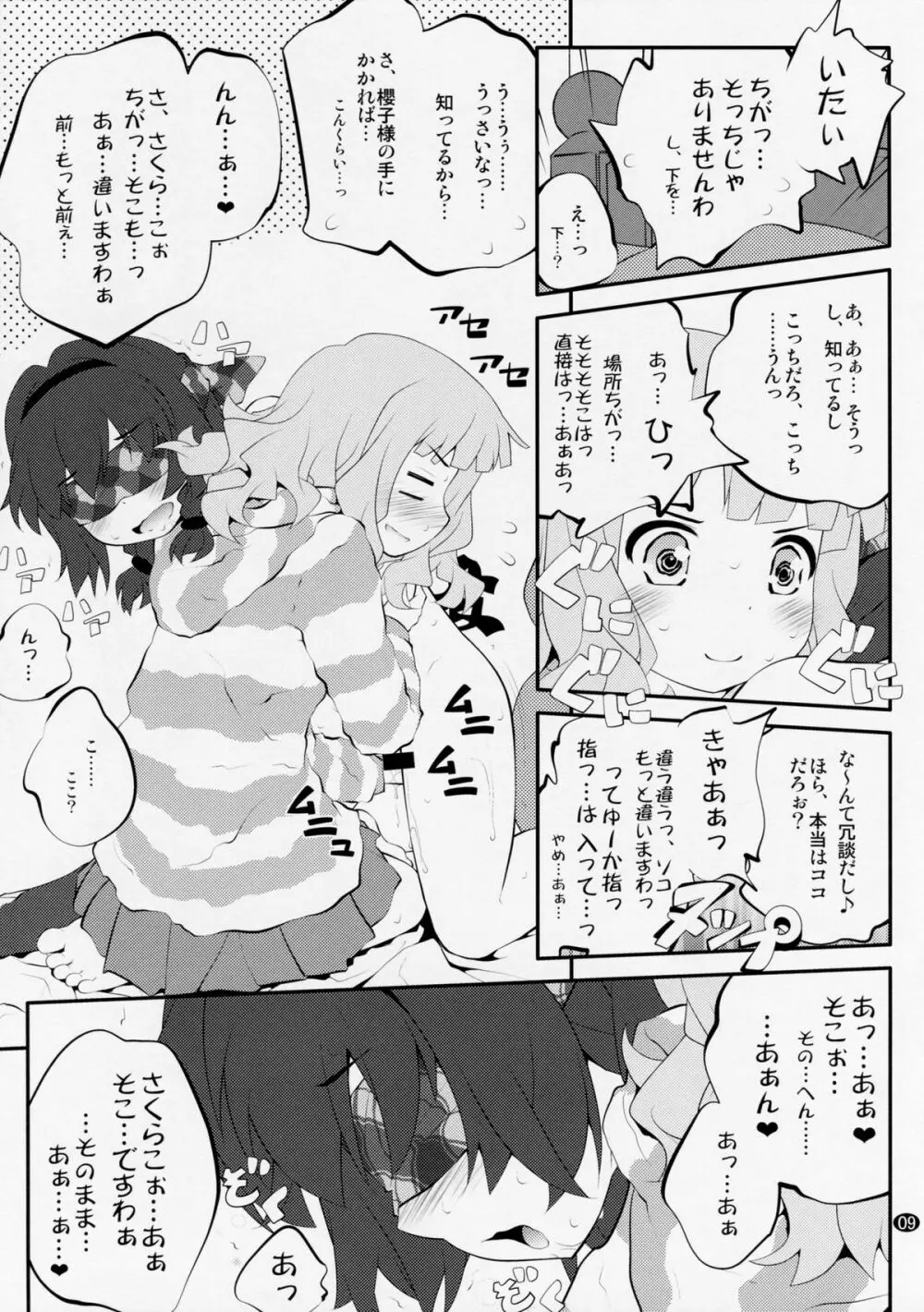 秘め事フラワーズ 8 - page8