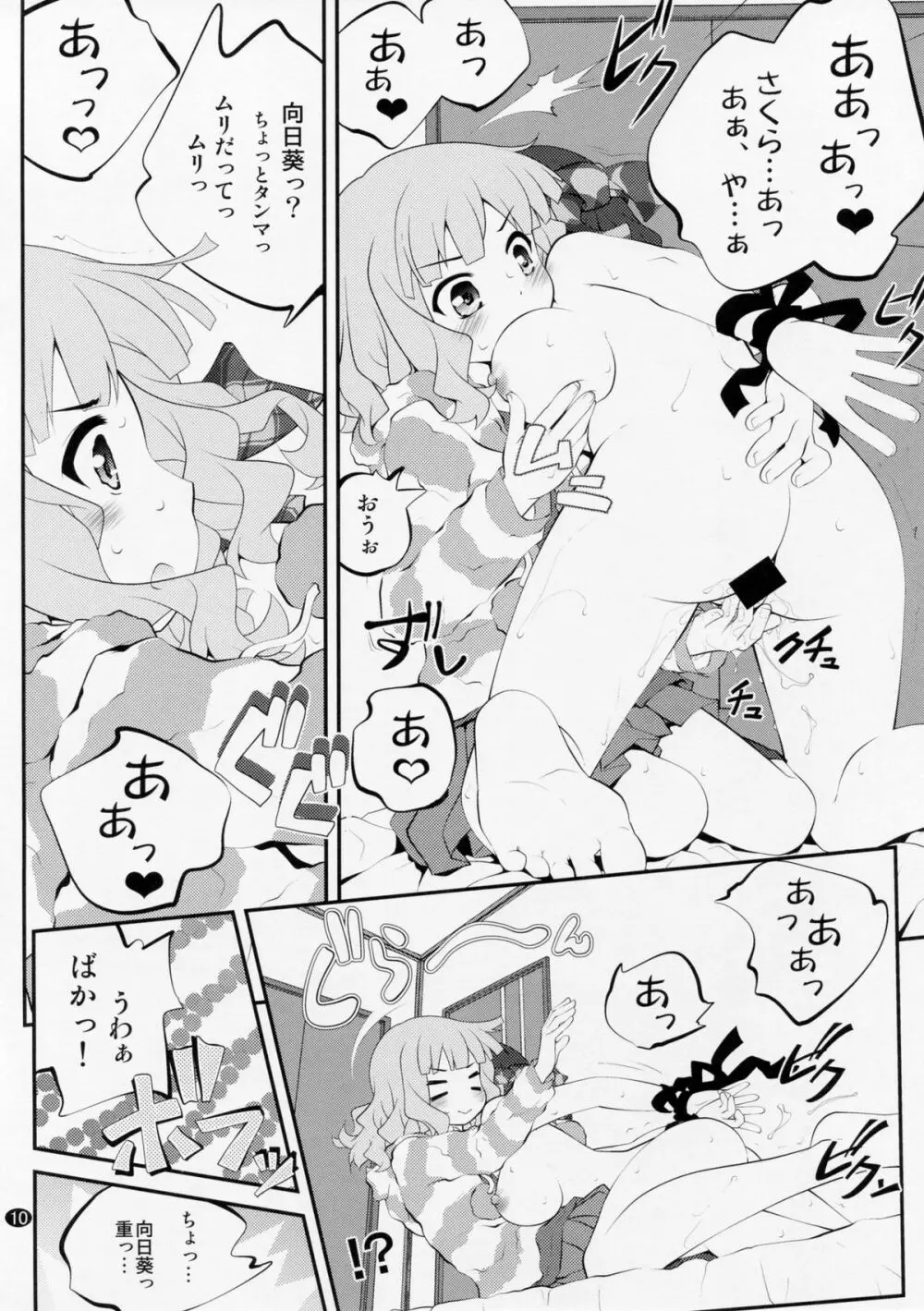 秘め事フラワーズ 8 - page9