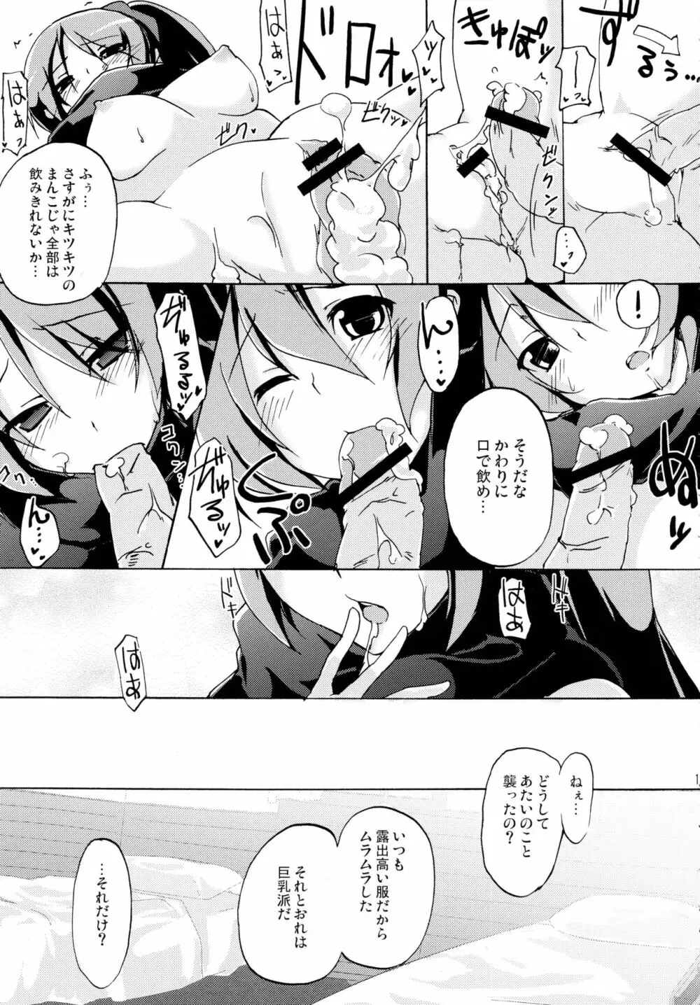 ワイルドセブンズ - page15