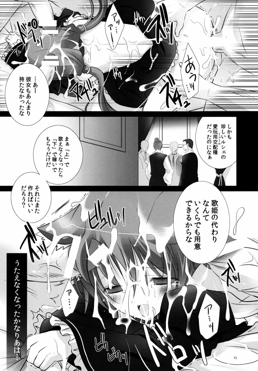 うたわすれのカナリア - page12