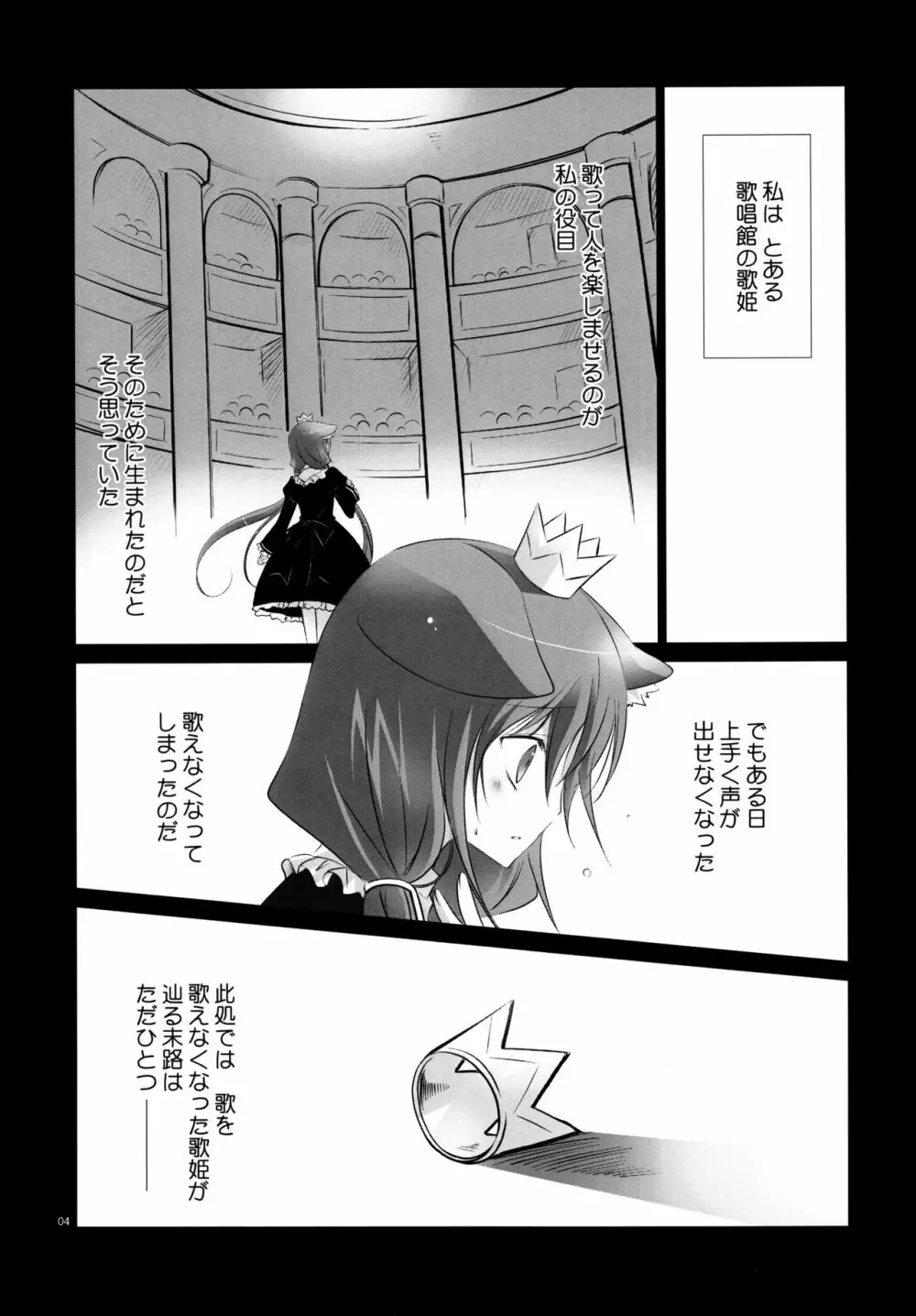 うたわすれのカナリア - page3