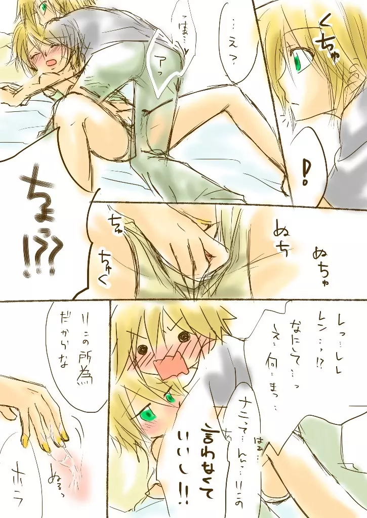 ~ Rin & Len ~ - page2