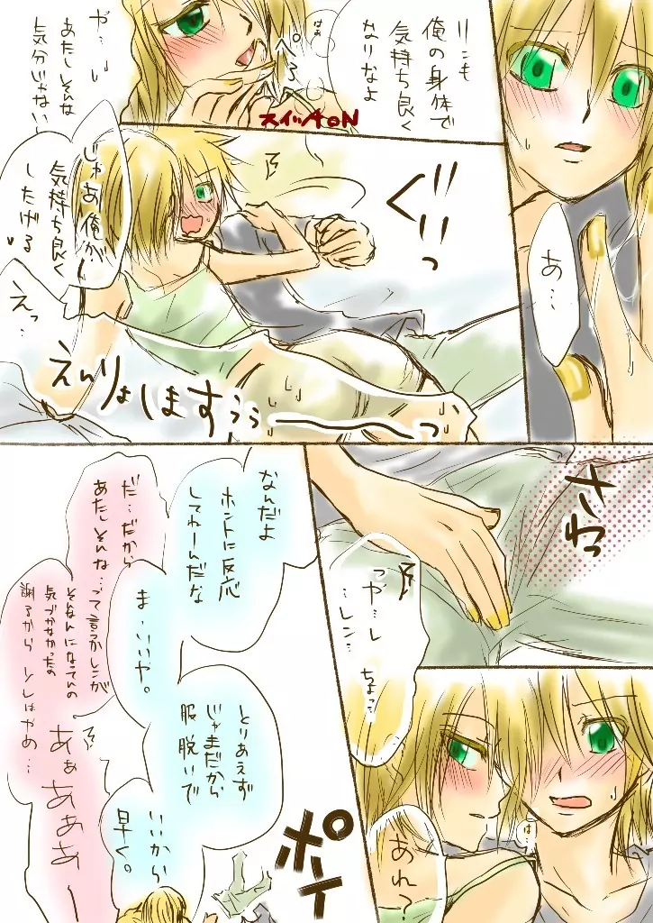 ~ Rin & Len ~ - page3