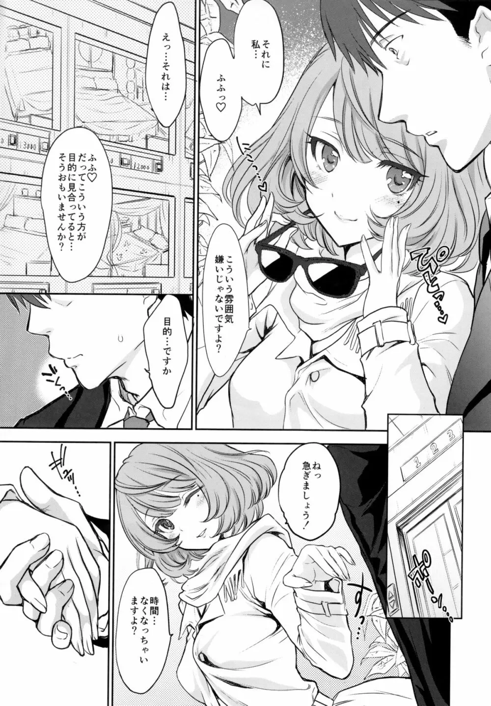 楓さんとラブホでまちあわせしました。 - page3