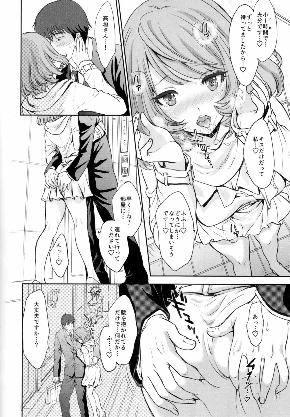 楓さんとラブホでまちあわせしました。 - page5