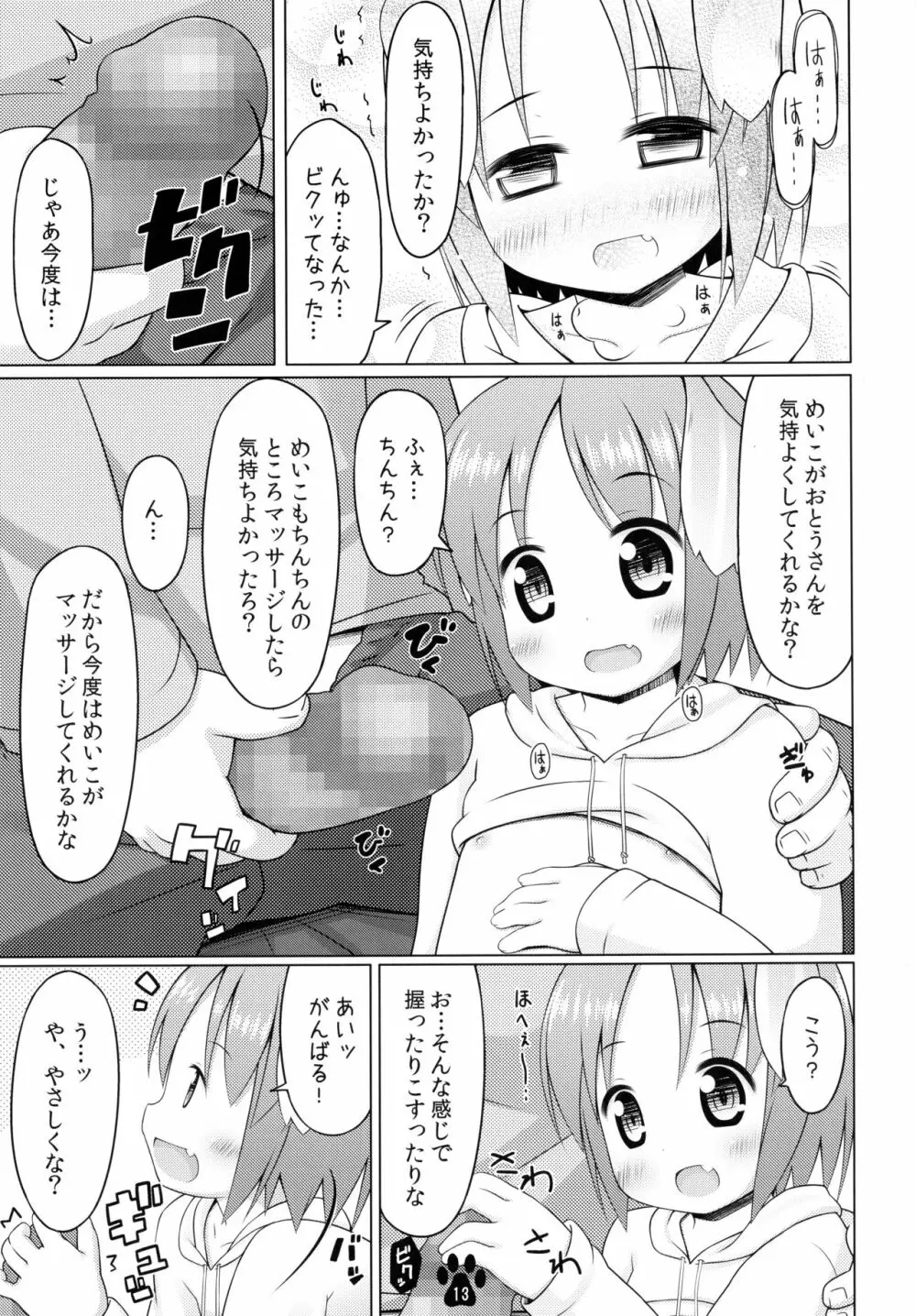 めいこともみもみマッサージ - page13