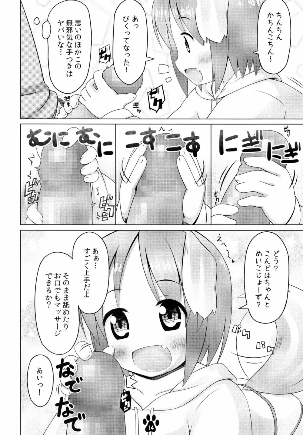 めいこともみもみマッサージ - page14