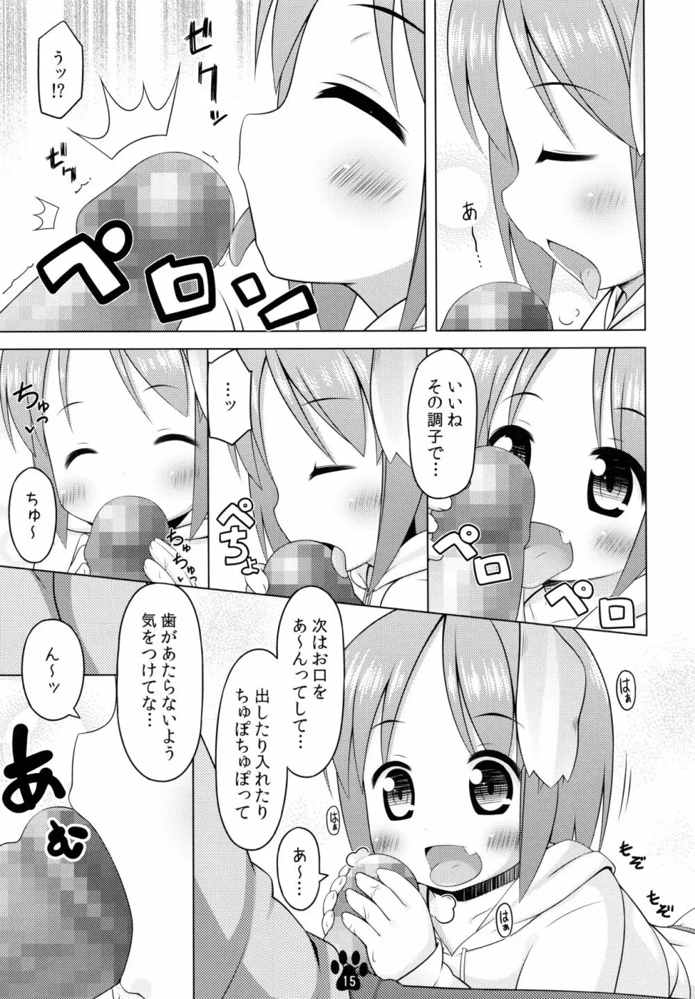 めいこともみもみマッサージ - page15