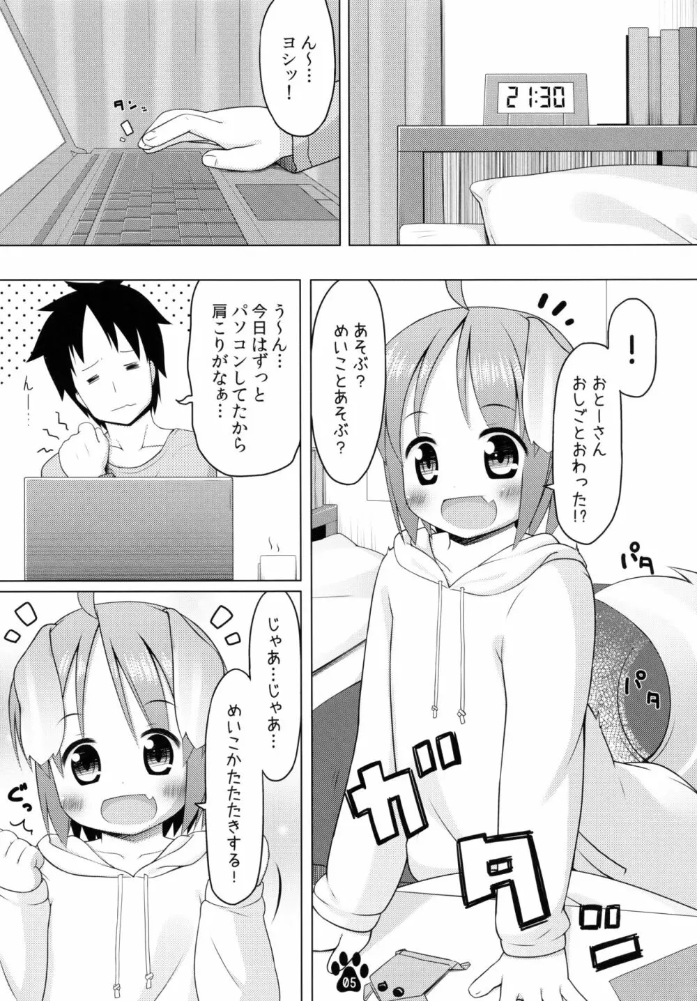 めいこともみもみマッサージ - page5