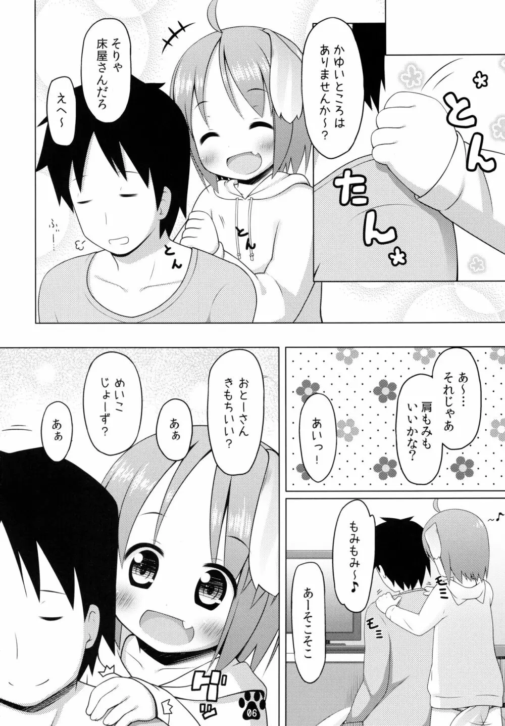 めいこともみもみマッサージ - page6