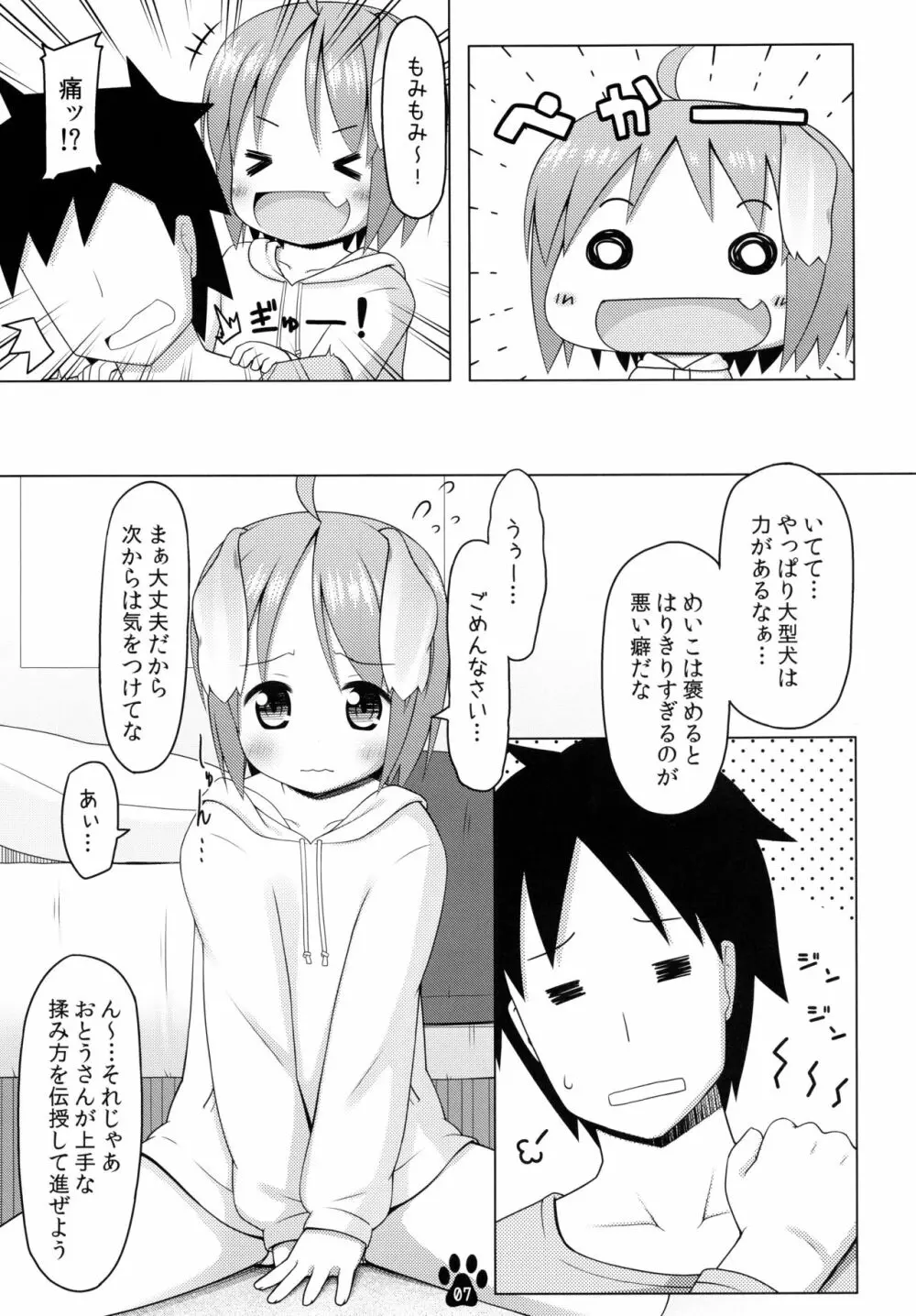 めいこともみもみマッサージ - page7