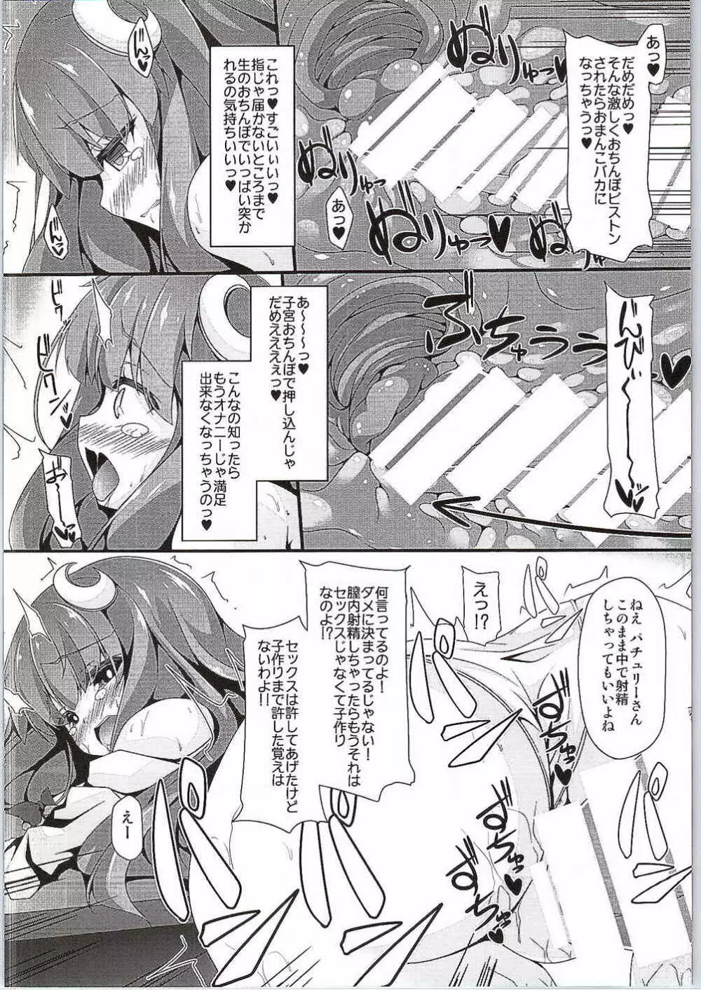 図書姦活動記録 - page8