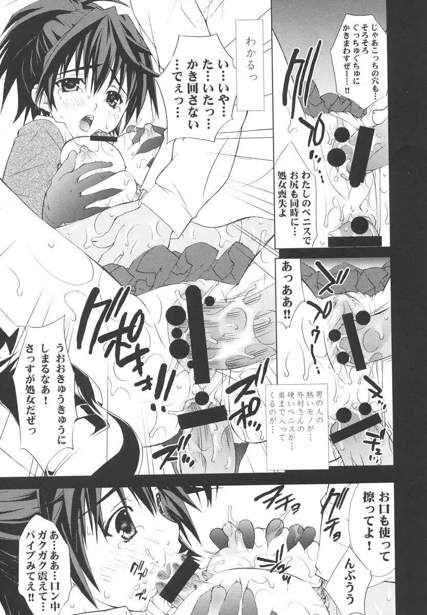 淫交苺調教 - page20