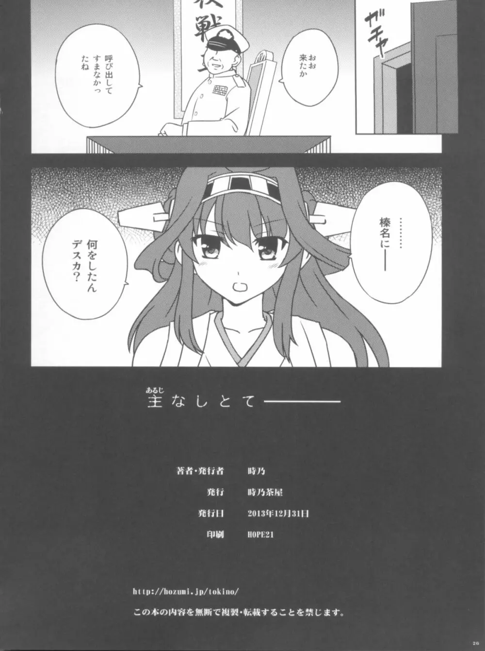 春な忘れそ - page25