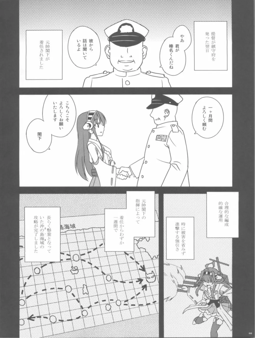 春な忘れそ - page5