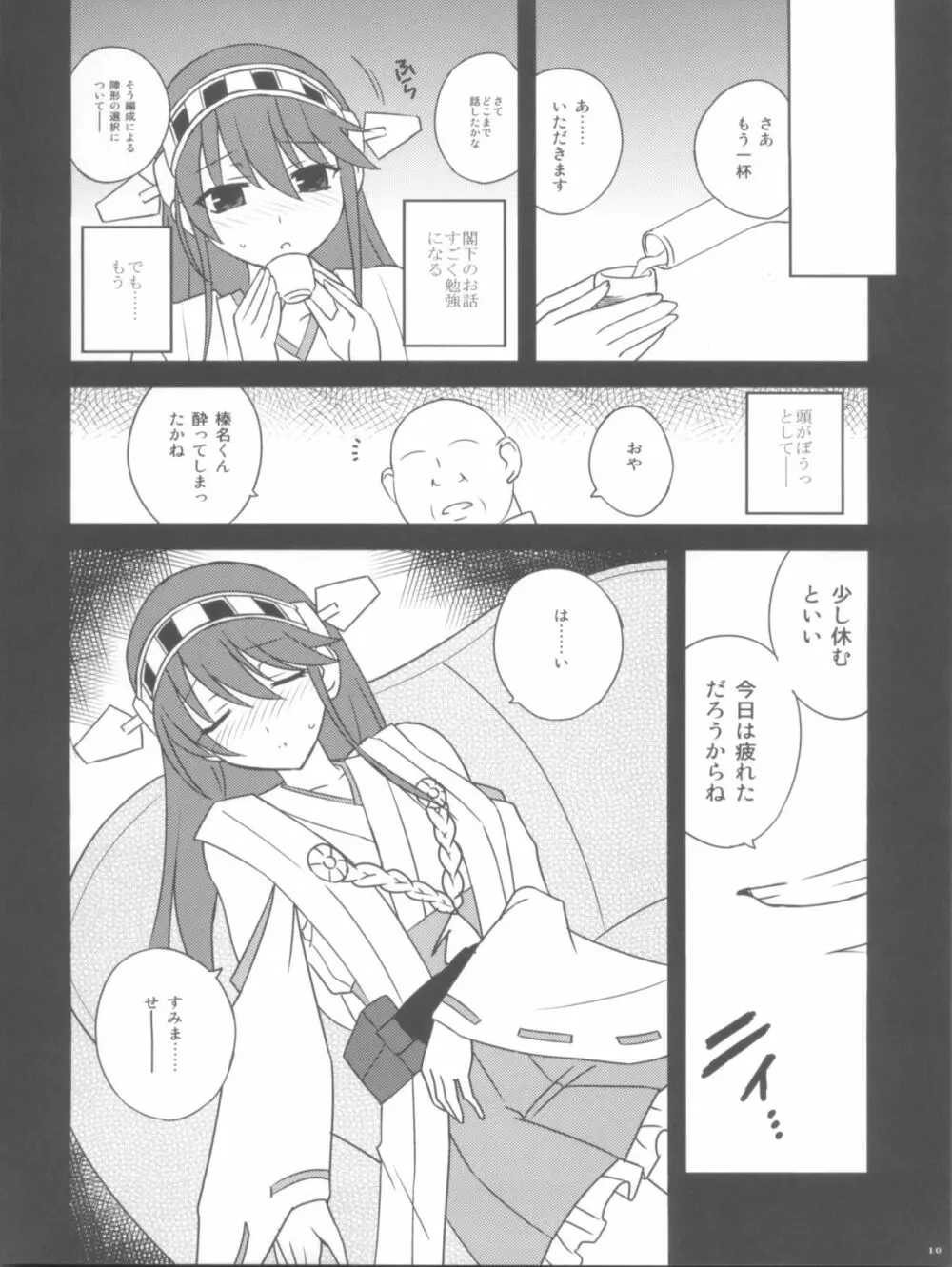 春な忘れそ - page9