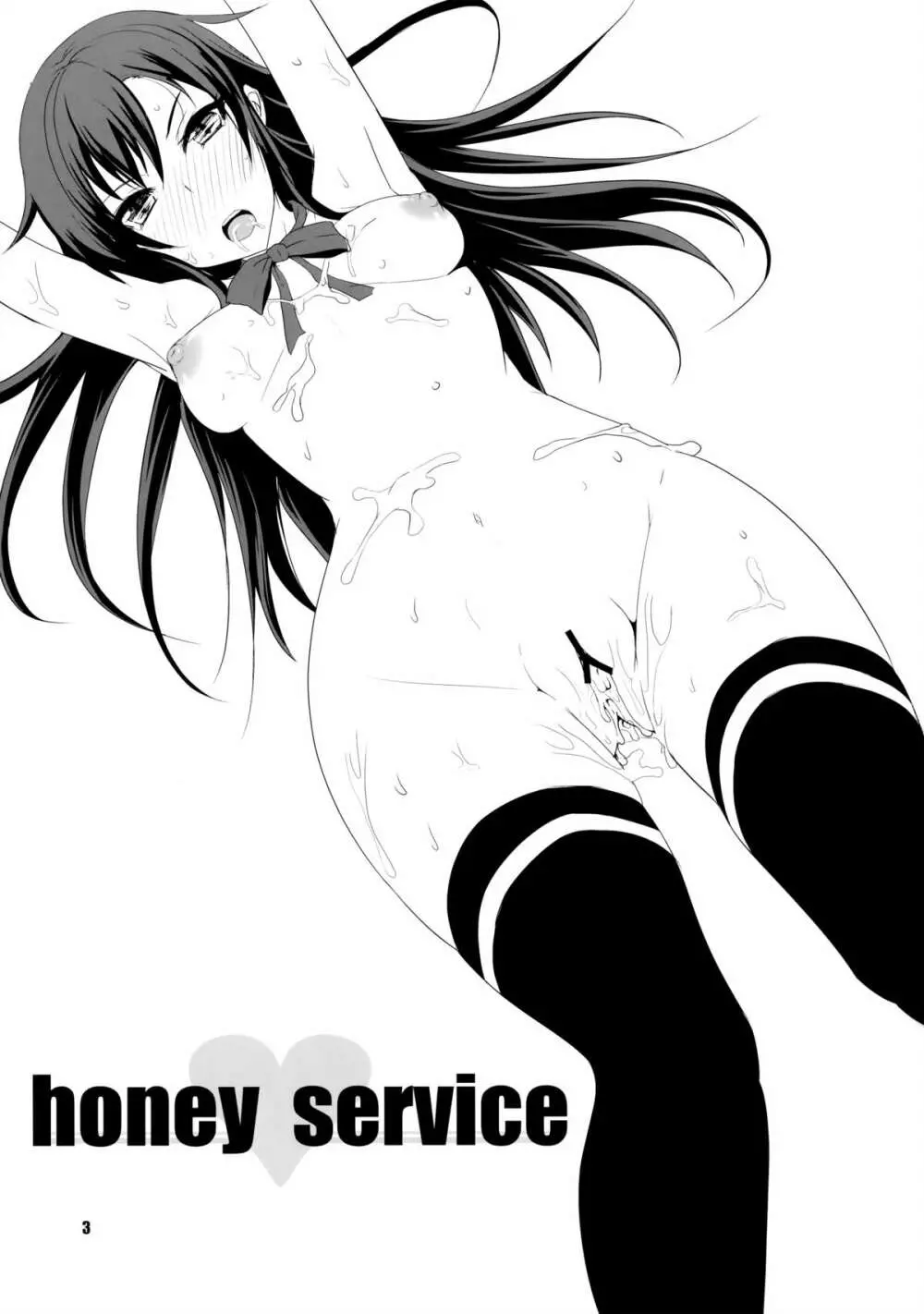 honey♥service - page2