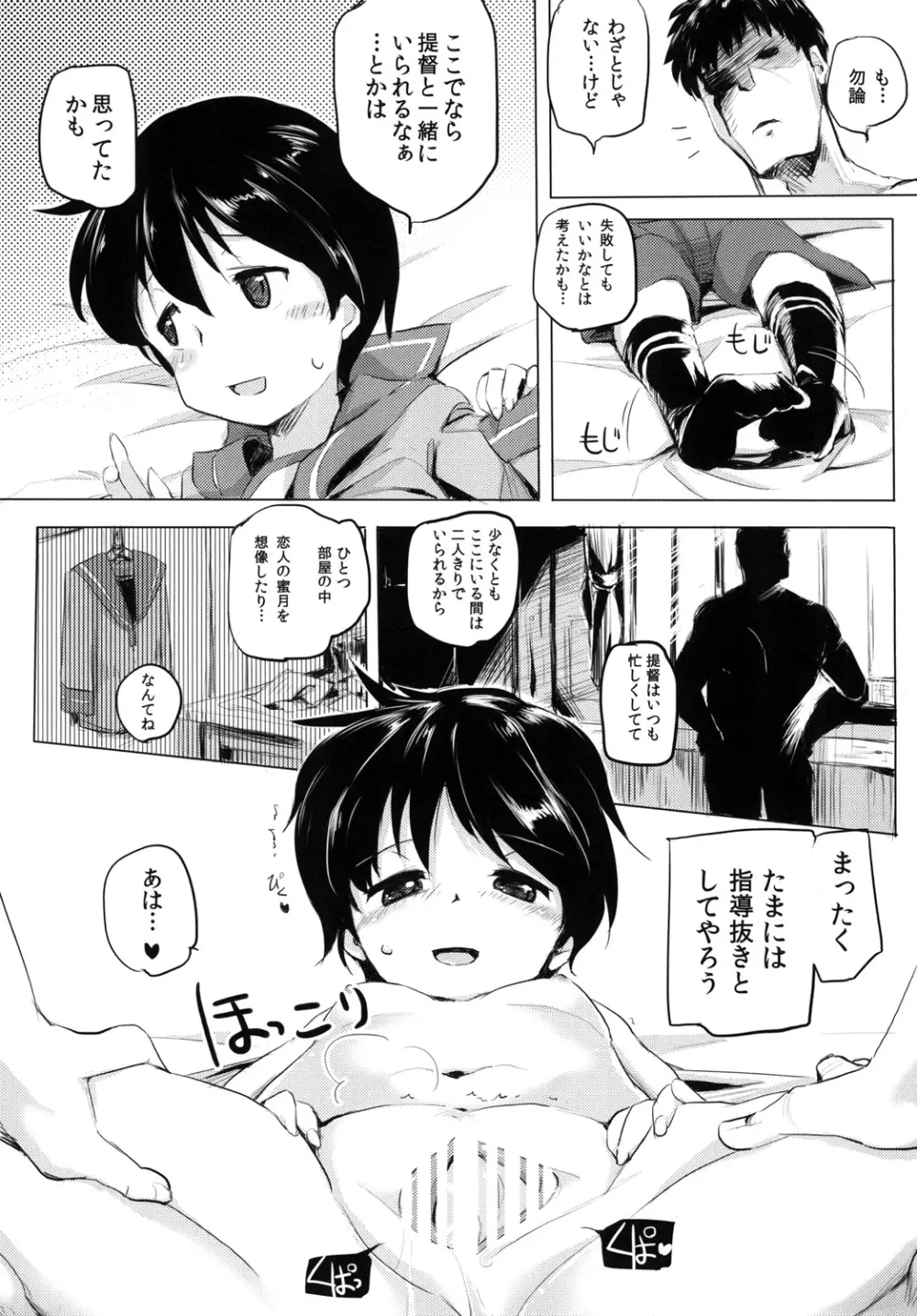 懲罰ヲ持ツテ薫陶セシメン - page10